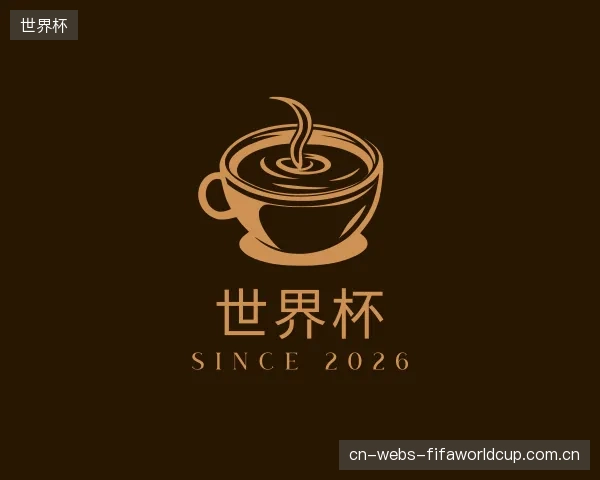 了解世界杯机构